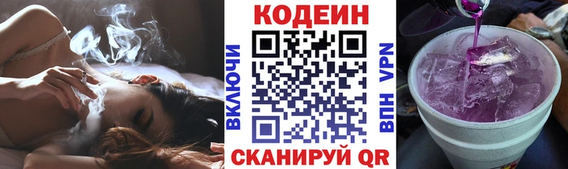 цена наркотик Красноперекопск Кодеин Purple Drank