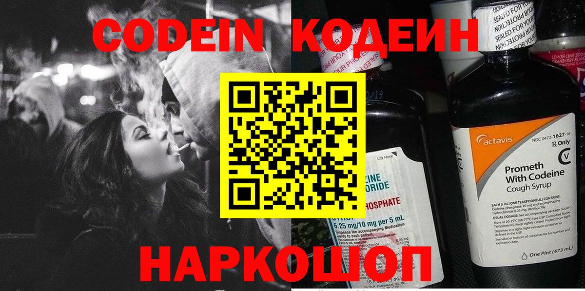 Кодеиновый сироп Lean напиток Lean (лин)  Codein напиток Lean (лин)  Вход с VPN  Красноперекопск 