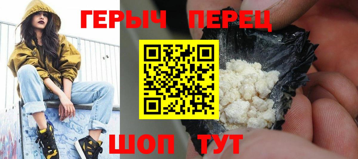ГЕРОИН  Героин хмурый  Вход с VPN  Красноперекопск 