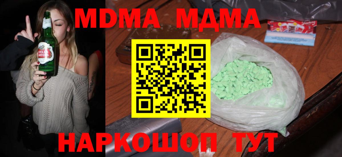 MDMA  МДМА crystal  Вход с VPN  Красноперекопск  MDMA молли 
