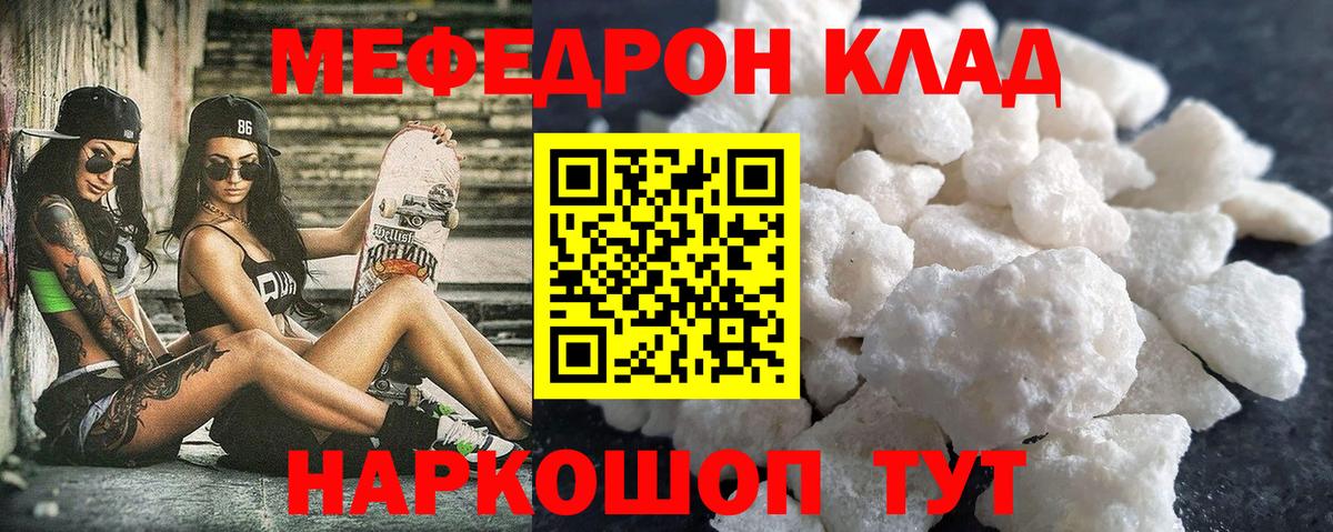 МЕФ  Мефедрон mephedrone  Меф  Красноперекопск  кракен ТОР  Вход с VPN 