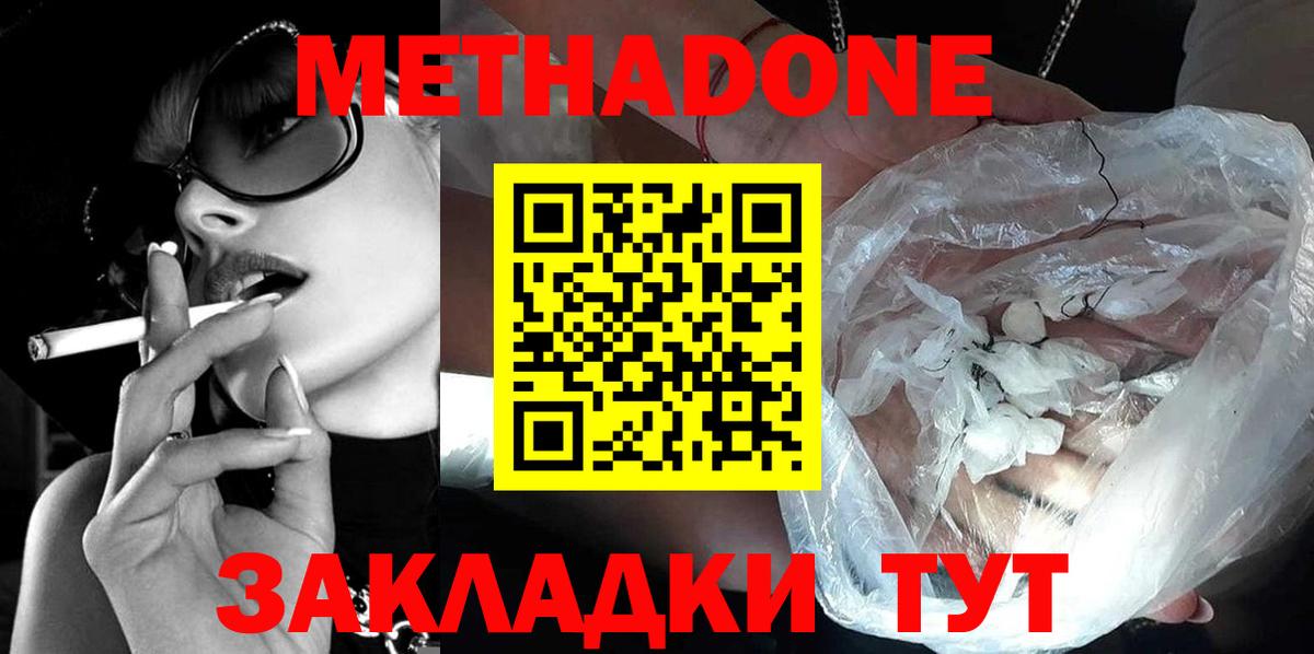 МЕТАДОН кристалл  МЕТАДОН VHQ  Красноперекопск  Вход с VPN 